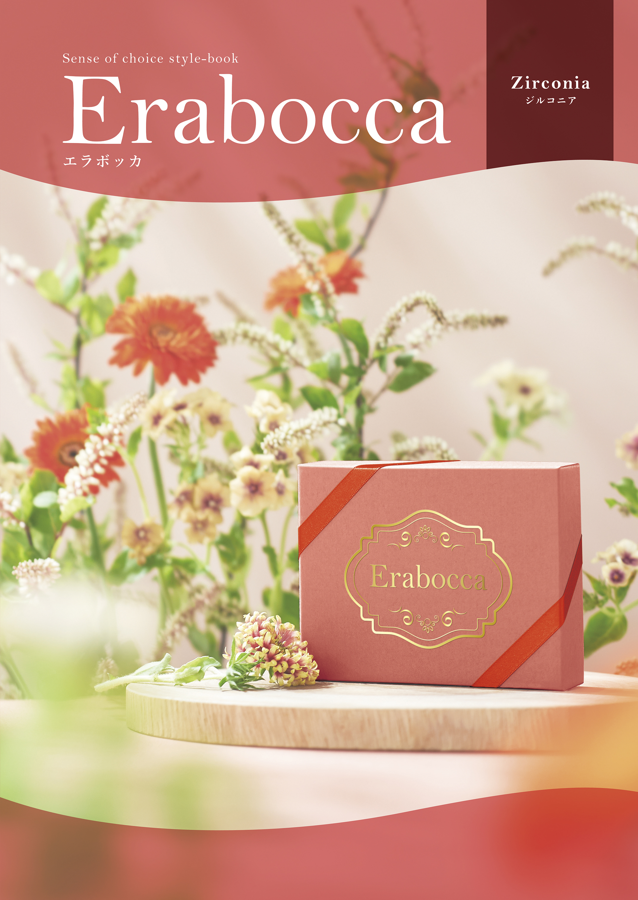 Erabocca3,630円コース ジルコニア