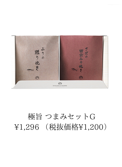 極旨 つまみセット