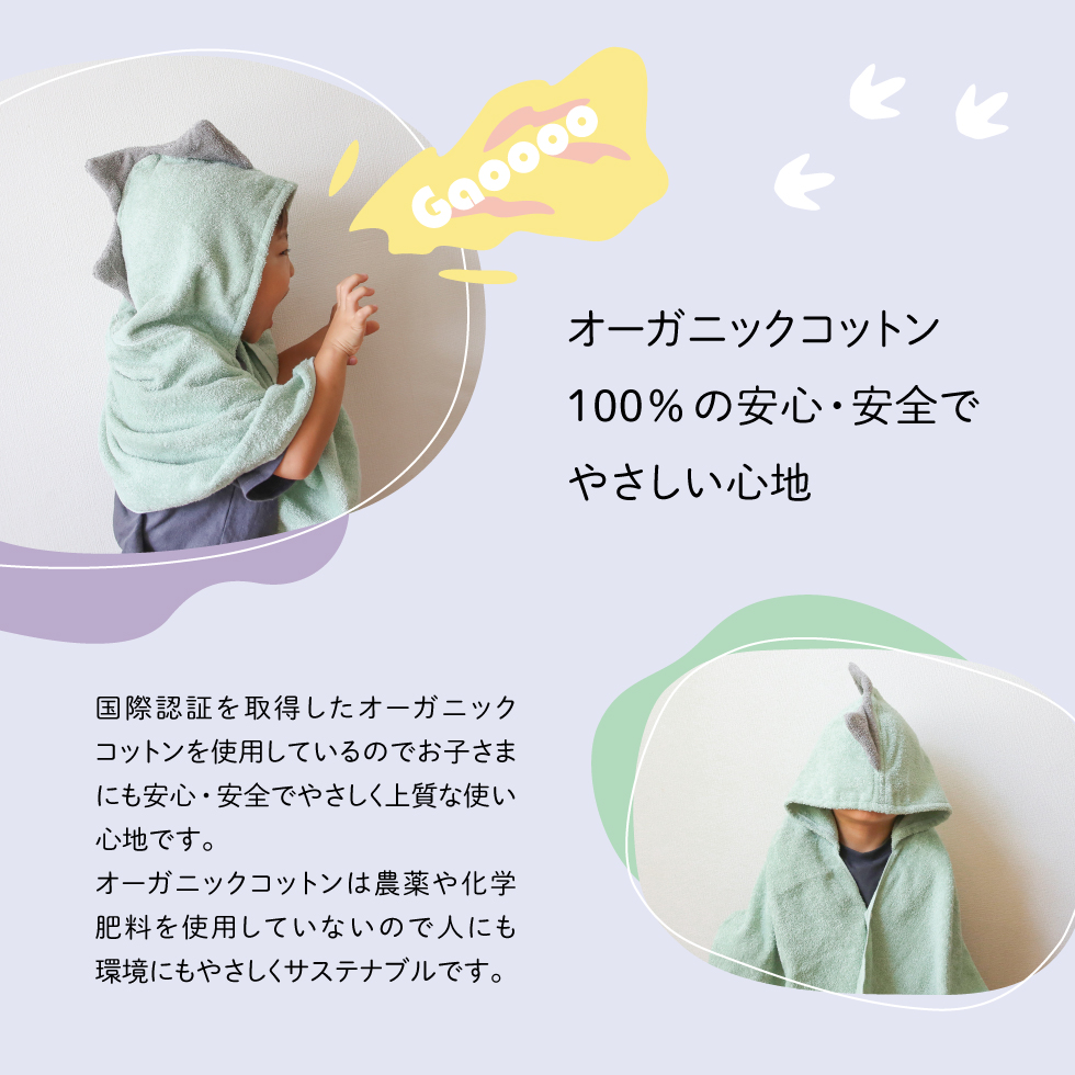sampo -さんぽ-　オーガニックバスポンチョ（かうじゅう）