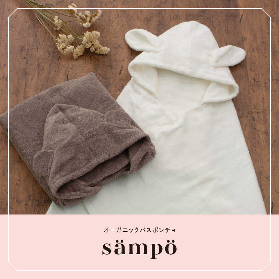 sampo -さんぽ-　オーガニックバスポンチョ（うさぎ）