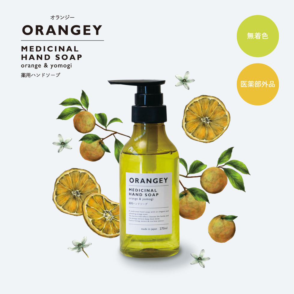 ORANGEY〈オランジー〉　薬用ハンドソープとオーガニックタオルセット