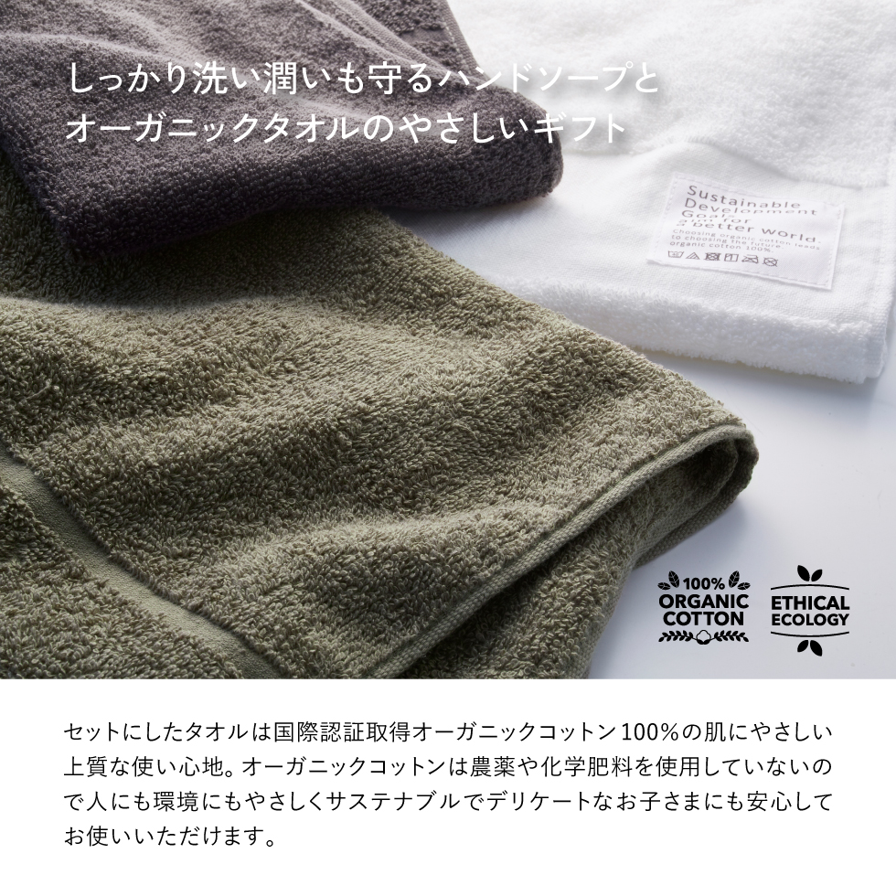 ORANGEY〈オランジー〉　薬用ハンドソープとオーガニックタオルセット