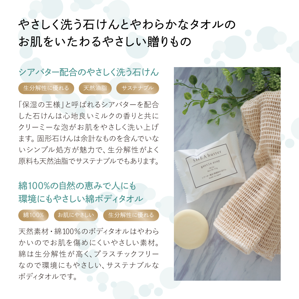 MIZUITO　澄みわたるみずいと　泉州タオルとシアバタ－石けんセット