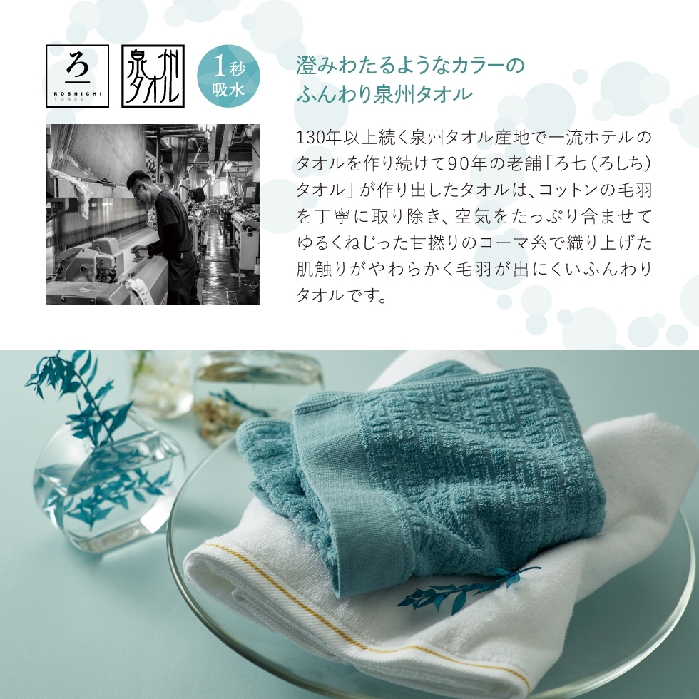 MIZUITO　澄みわたるみずいと　泉州タオルとシアバタ－石けんセット