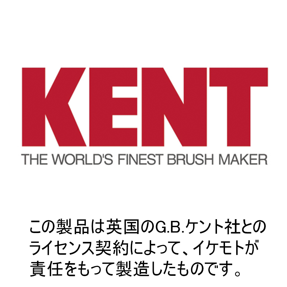 KENT 洋服ブラシ（大）
