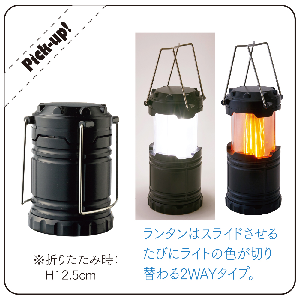 LEDモバイルランタン＆サーモボトル