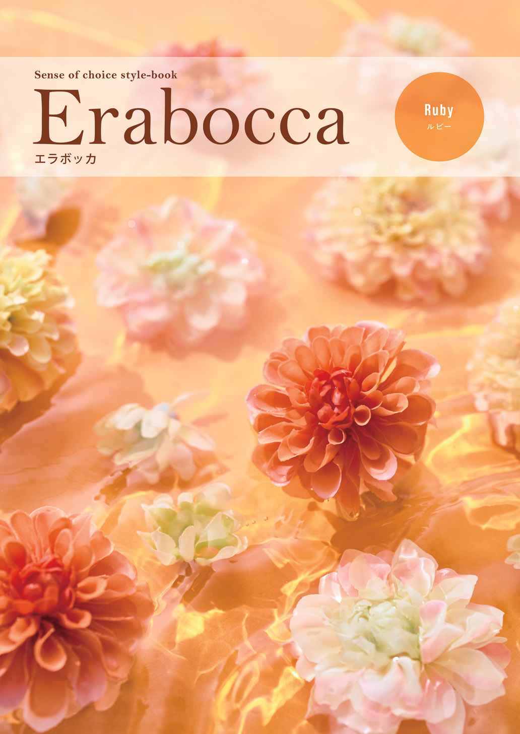 Erabocca4,290円コース ルビー