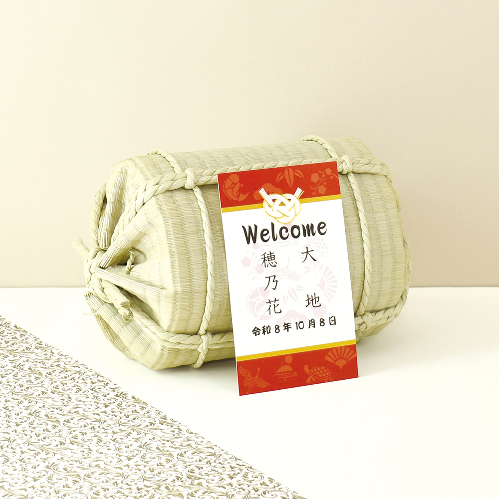 い草 俵ウェルカム（20個セット）