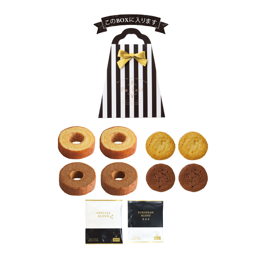 Parfait ミニバウム＆サブレBAG