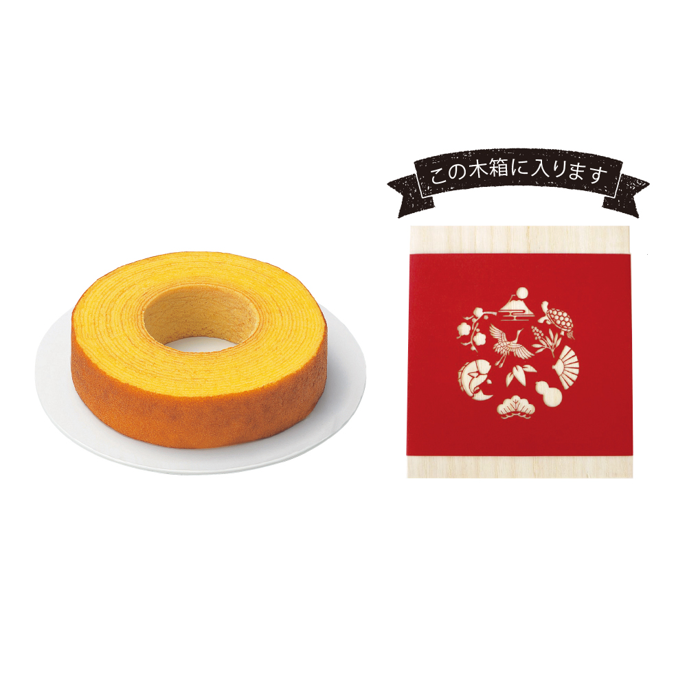 縁起物 しっとりコクのバウムクーヘン（木箱入り）(Parfait)